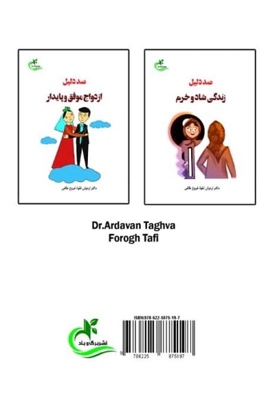 صد دلیل کودک مودب و خلاق